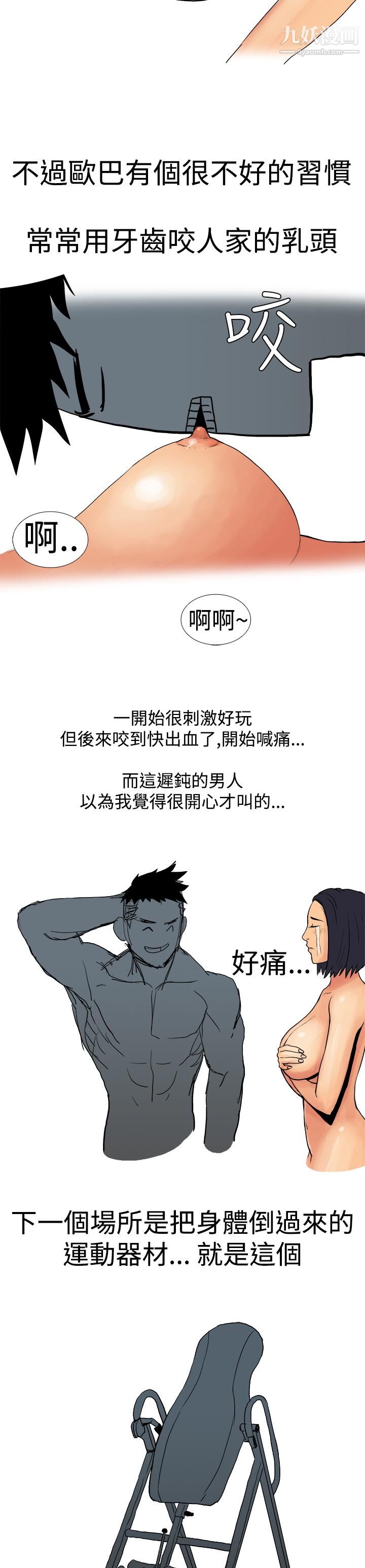 《秘密Story第三季》漫画 2男友的深夜訓練[中]