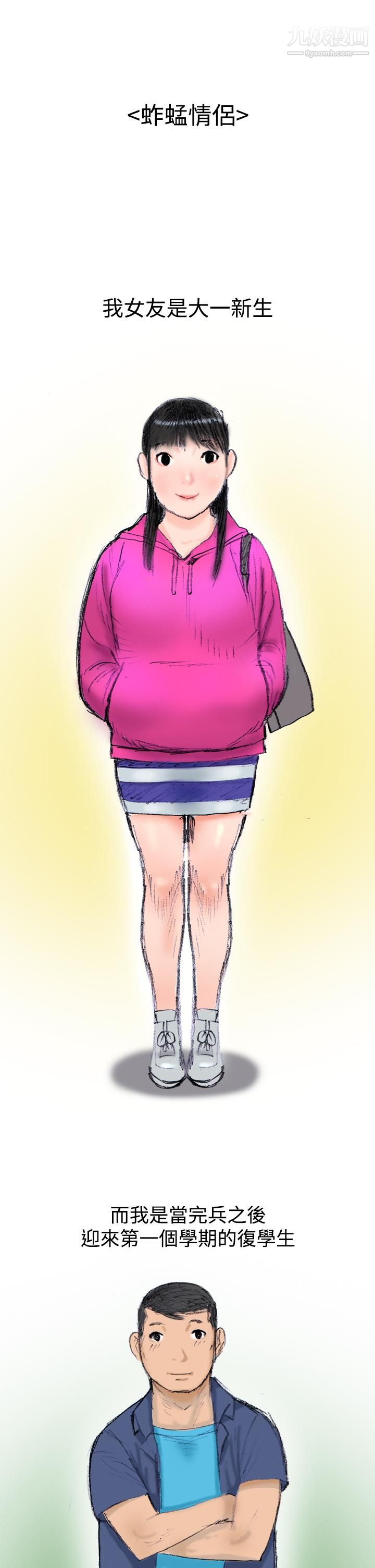 《秘密Story第三季》漫画 20蚱蜢情侶[上]