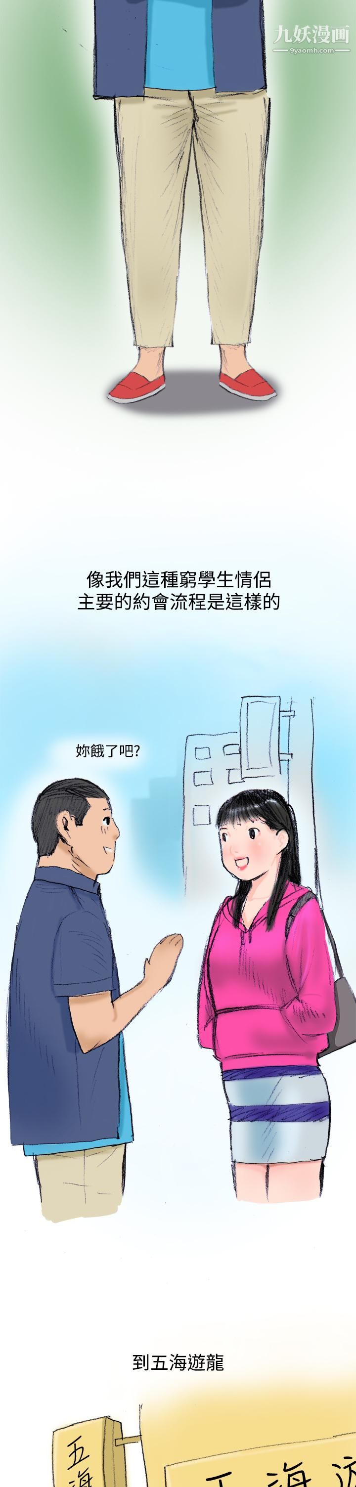 《秘密Story第三季》漫画 20蚱蜢情侶[上]