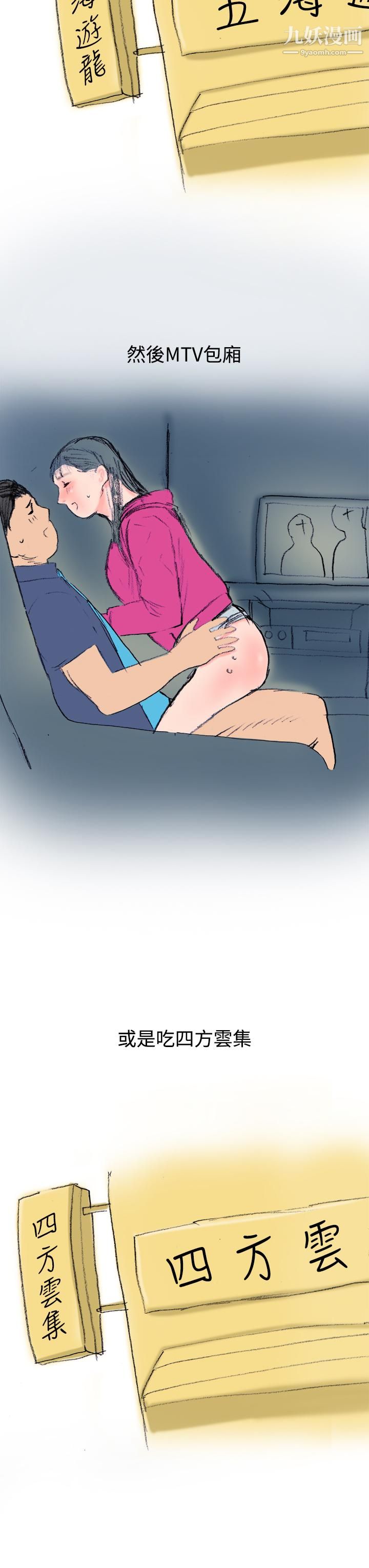 《秘密Story第三季》漫画 20蚱蜢情侶[上]
