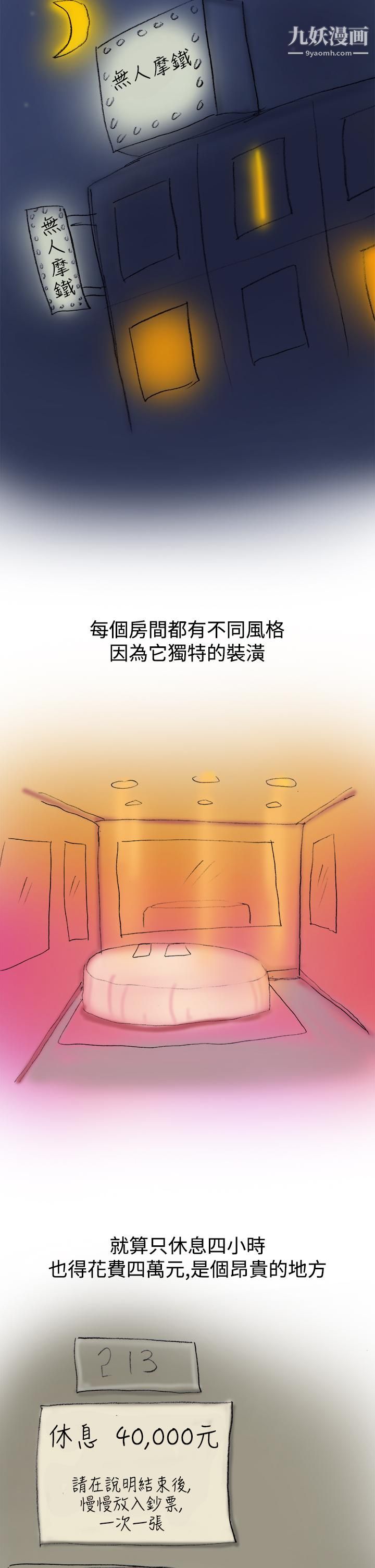 《秘密Story第三季》漫画 20蚱蜢情侶[上]