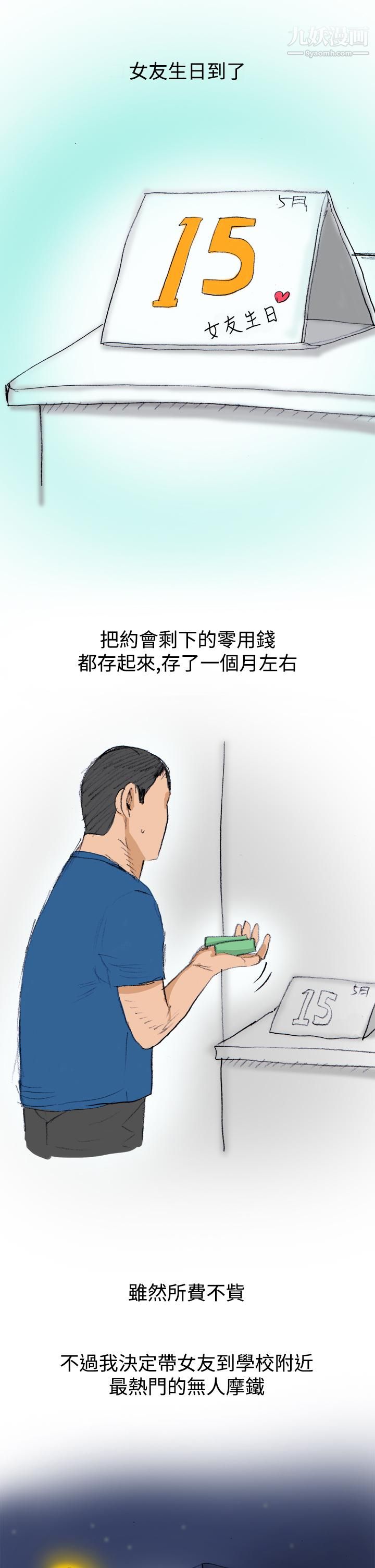 《秘密Story第三季》漫画 20蚱蜢情侶[上]