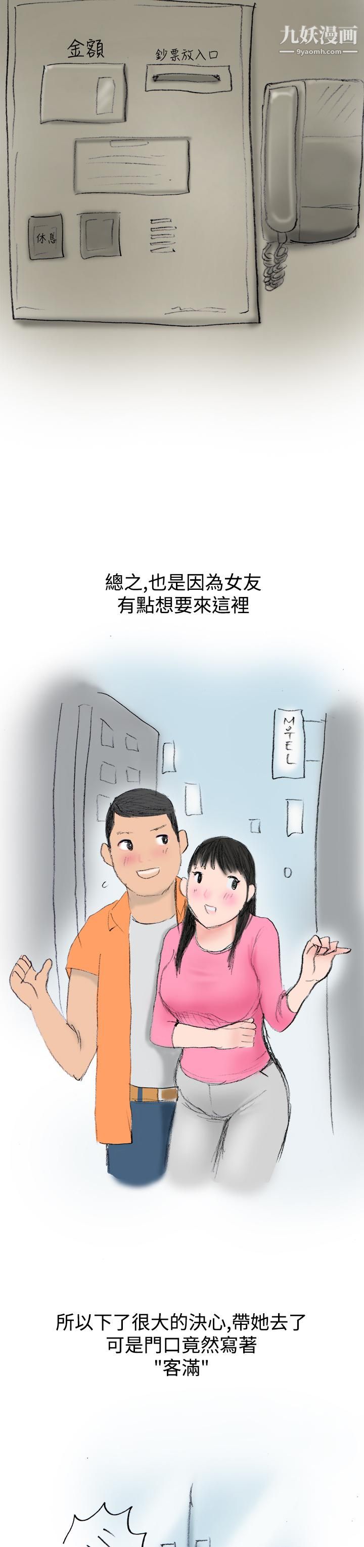 《秘密Story第三季》漫画 20蚱蜢情侶[上]