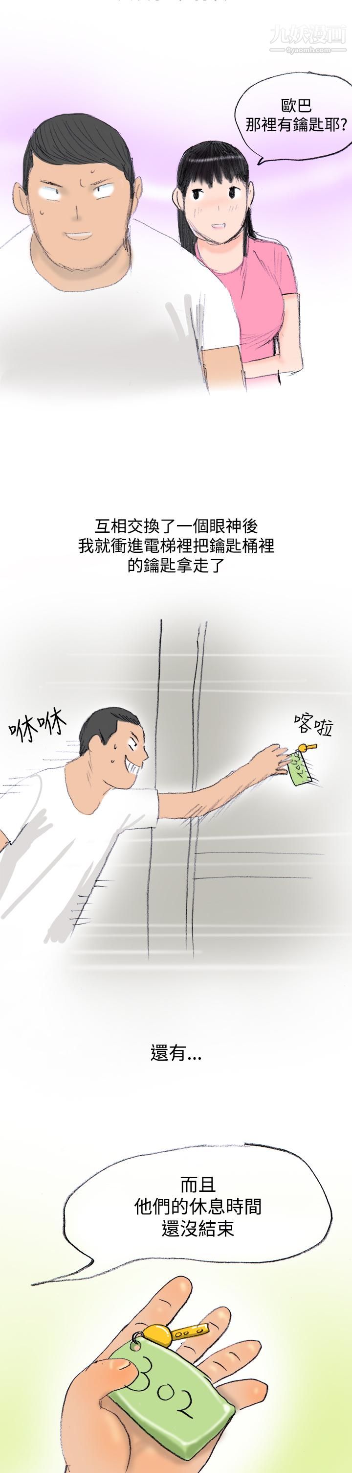 《秘密Story第三季》漫画 20蚱蜢情侶[上]