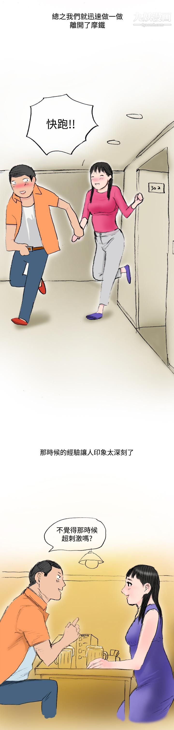 《秘密Story第三季》漫画 21蚱蜢情侶[下]