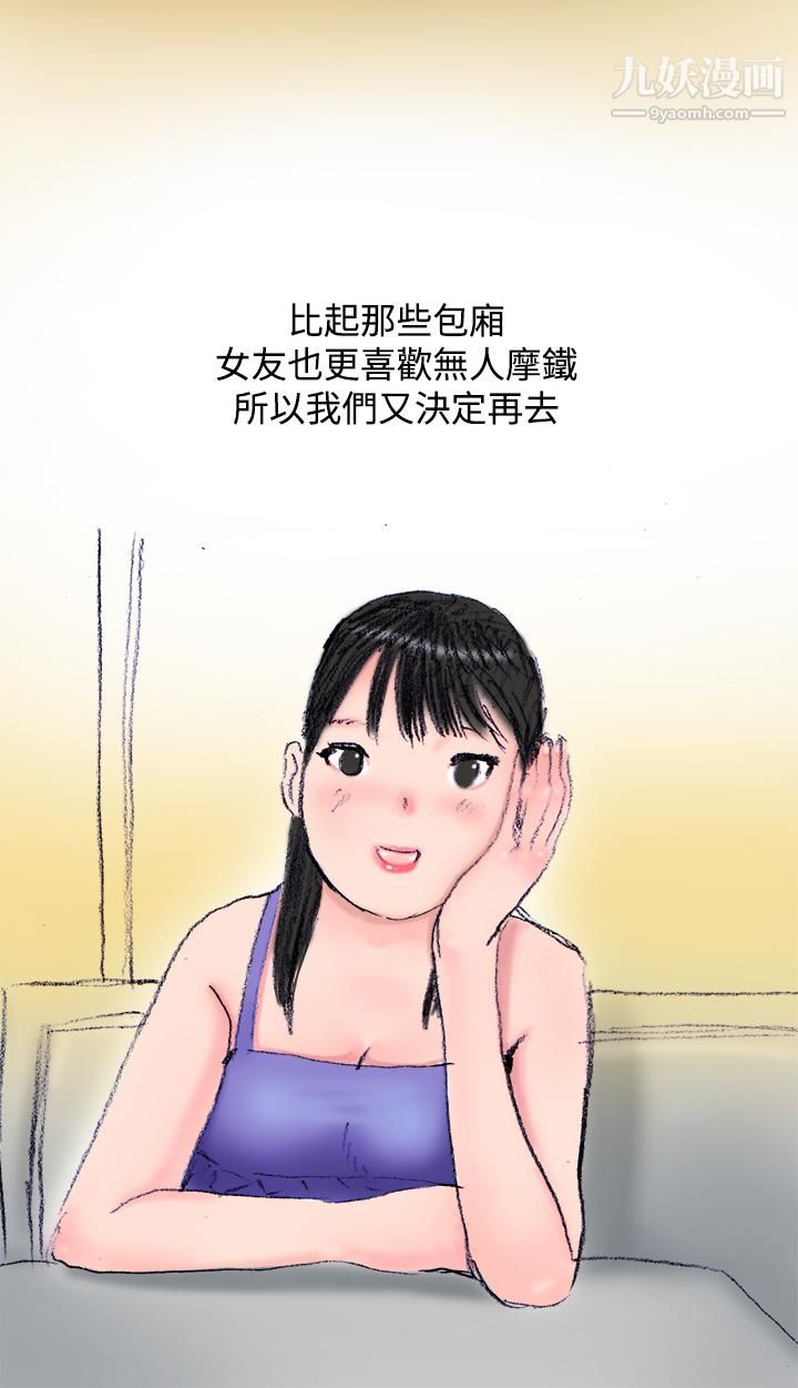 《秘密Story第三季》漫画 21蚱蜢情侶[下]