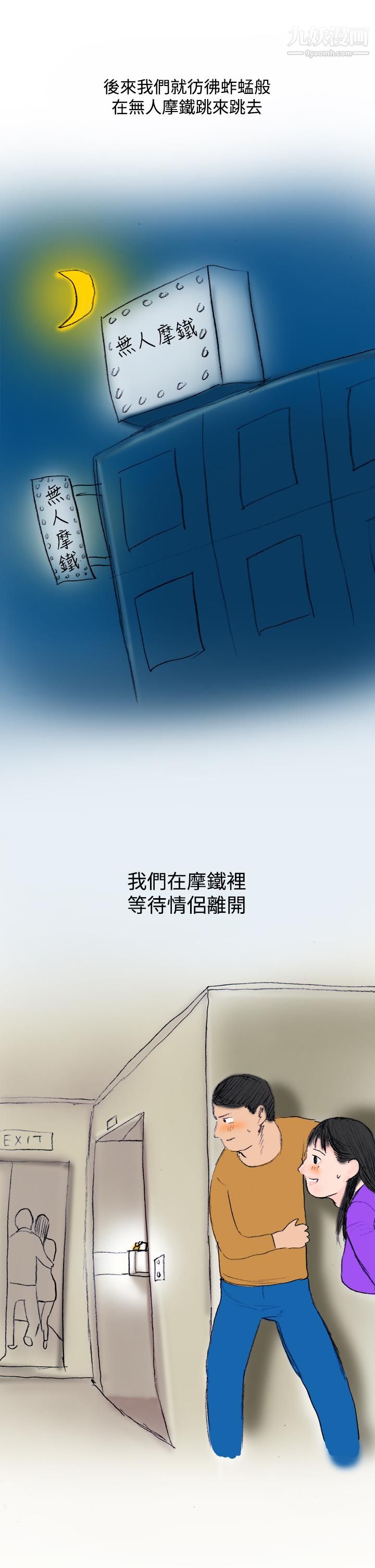 《秘密Story第三季》漫画 21蚱蜢情侶[下]