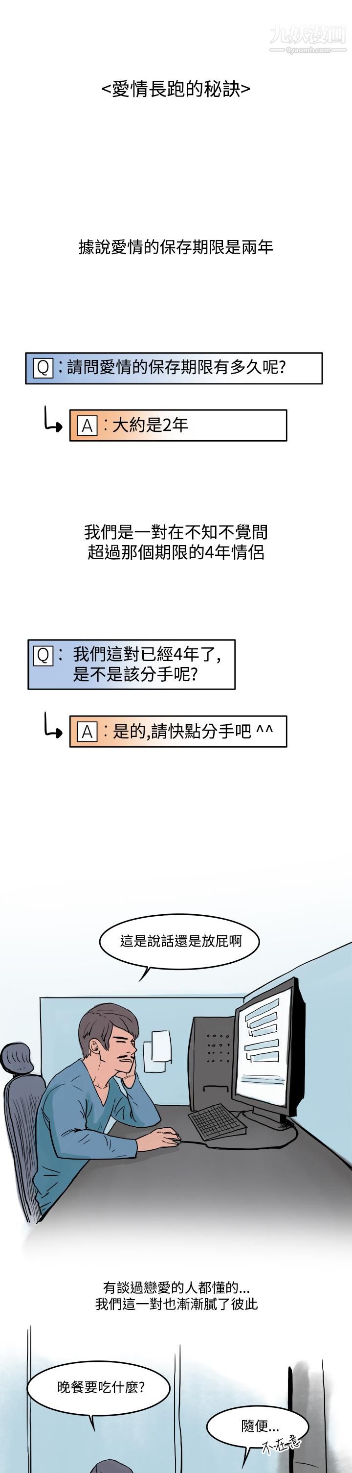 《秘密Story第三季》漫画 22愛情長跑的秘訣[上]