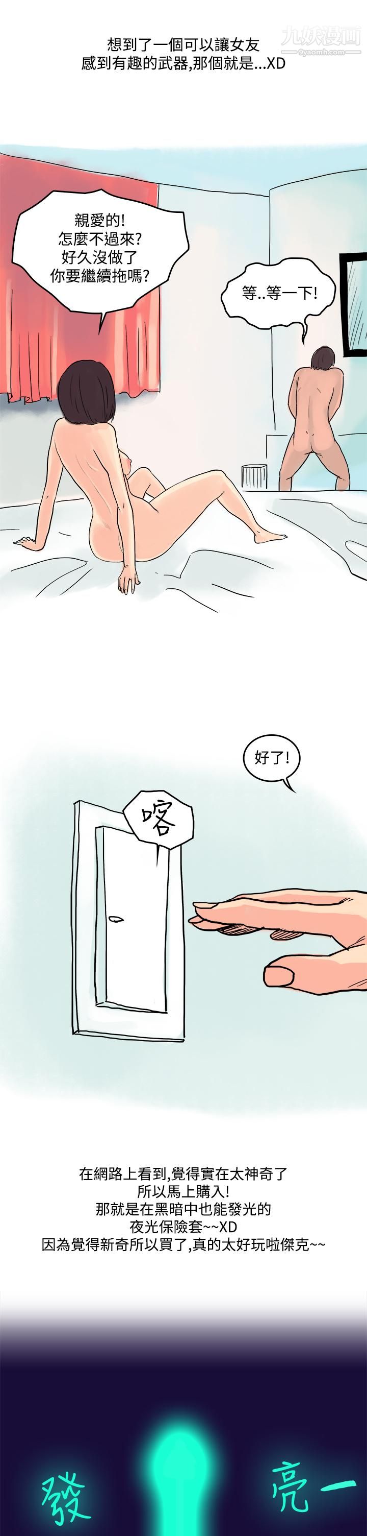 《秘密Story第三季》漫画 22愛情長跑的秘訣[上]