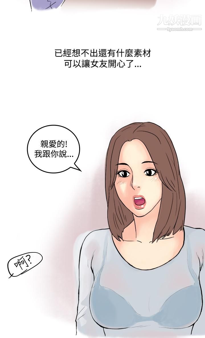 《秘密Story第三季》漫画 22愛情長跑的秘訣[上]
