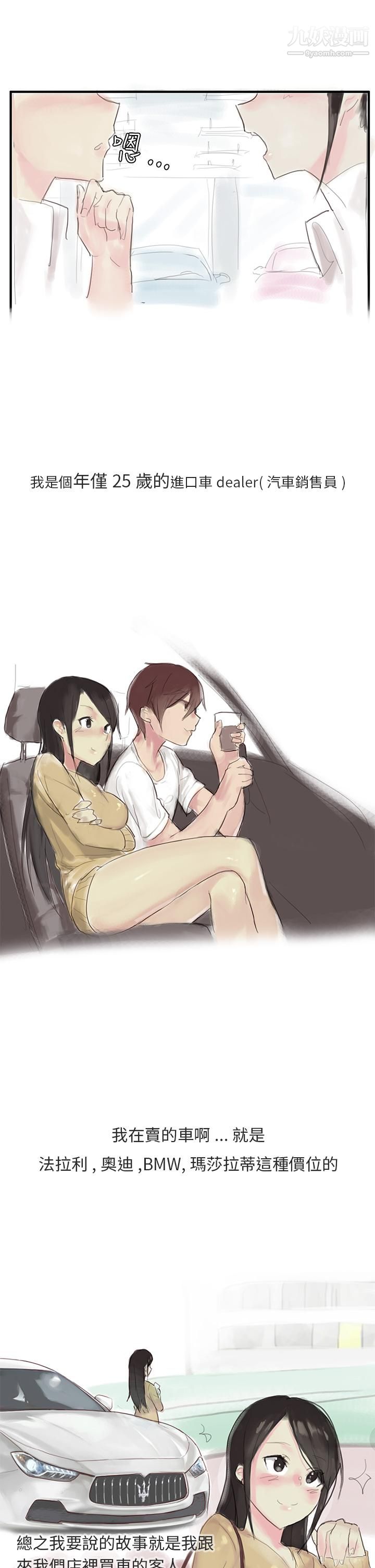 《秘密Story第三季》漫画 24汽車銷售員的秘密故事[上]