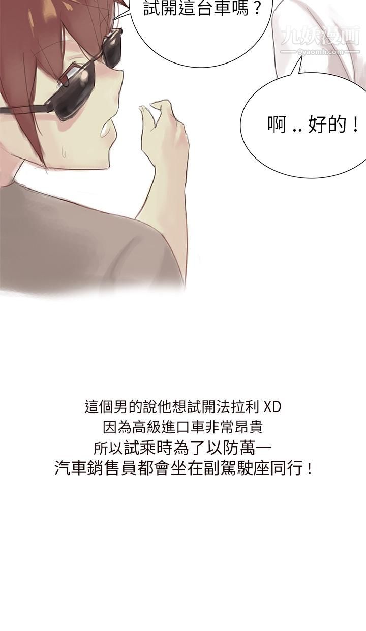 《秘密Story第三季》漫画 24汽車銷售員的秘密故事[上]