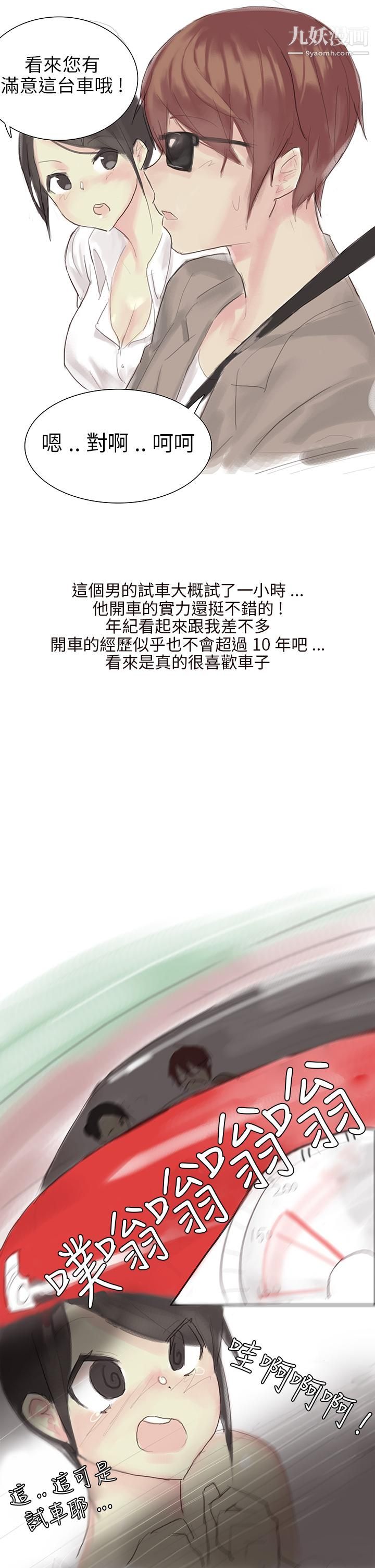 《秘密Story第三季》漫画 24汽車銷售員的秘密故事[上]
