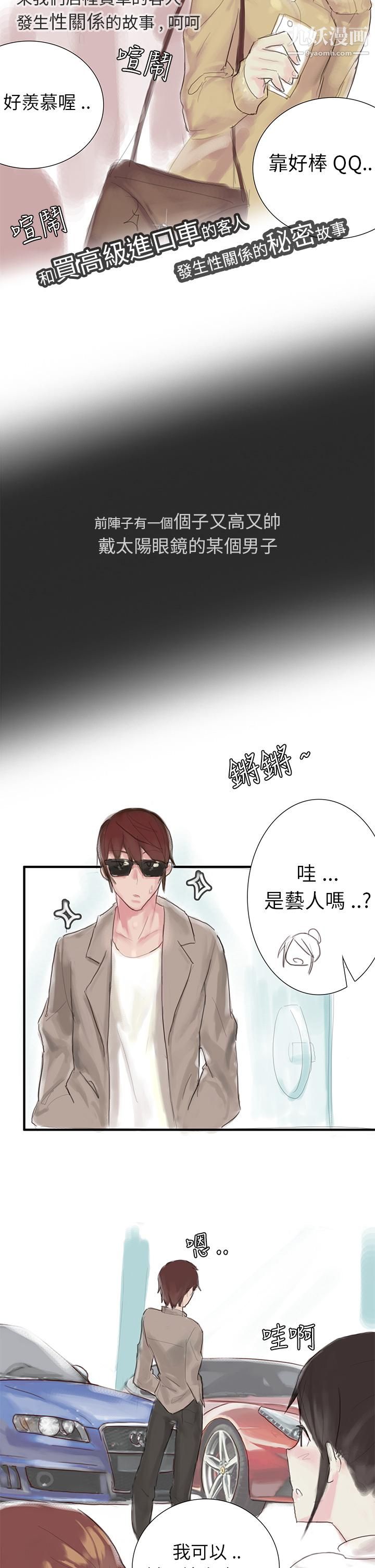 《秘密Story第三季》漫画 24汽車銷售員的秘密故事[上]