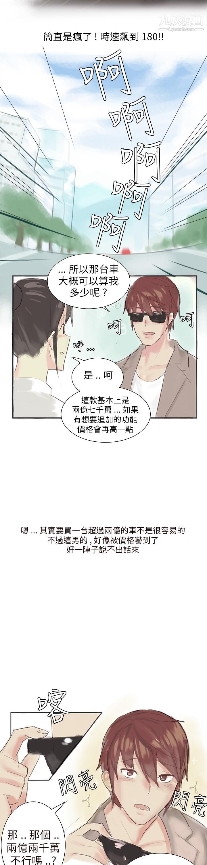 《秘密Story第三季》漫画 24汽車銷售員的秘密故事[上]