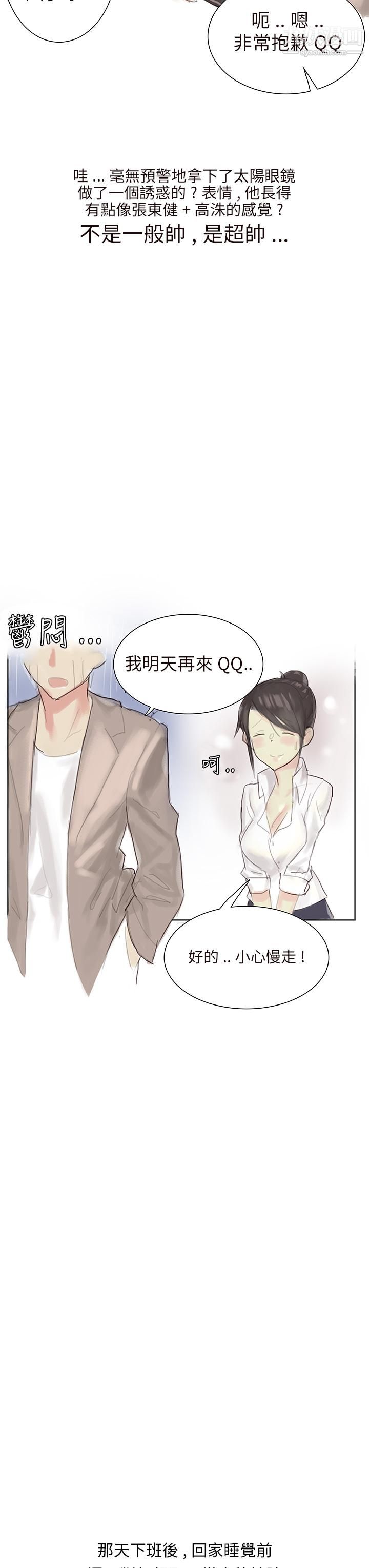 《秘密Story第三季》漫画 24汽車銷售員的秘密故事[上]