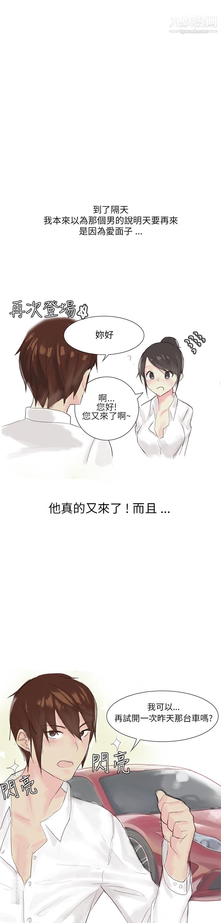 《秘密Story第三季》漫画 24汽車銷售員的秘密故事[上]