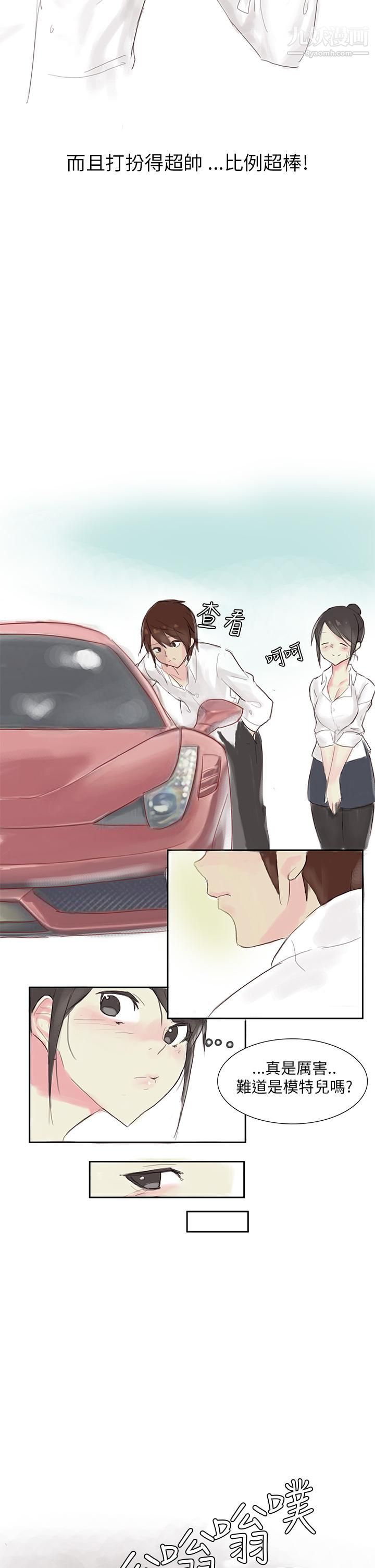 《秘密Story第三季》漫画 24汽車銷售員的秘密故事[上]