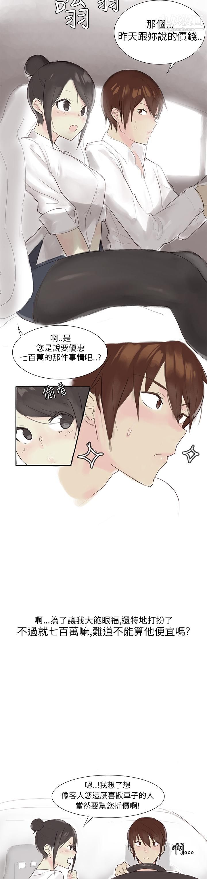 《秘密Story第三季》漫画 24汽車銷售員的秘密故事[上]