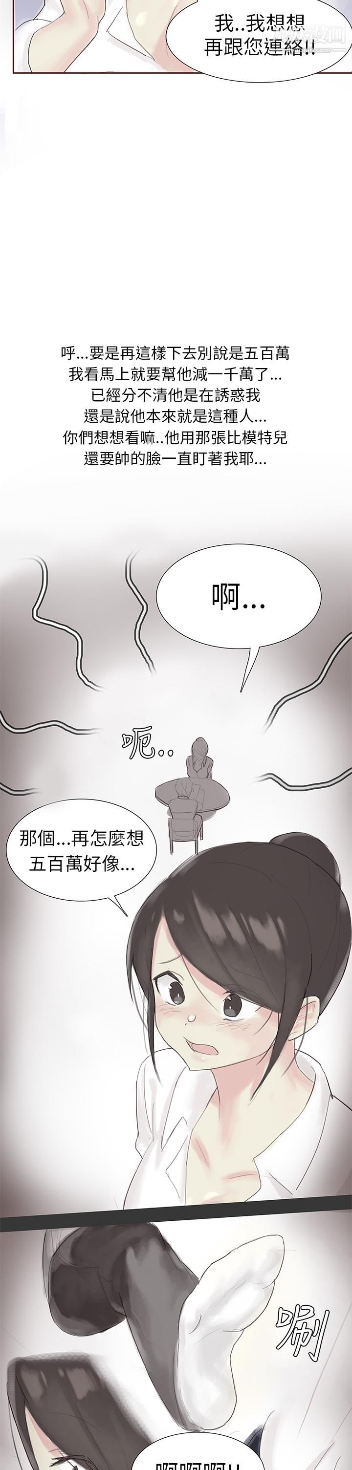 《秘密Story第三季》漫画 24汽車銷售員的秘密故事[上]