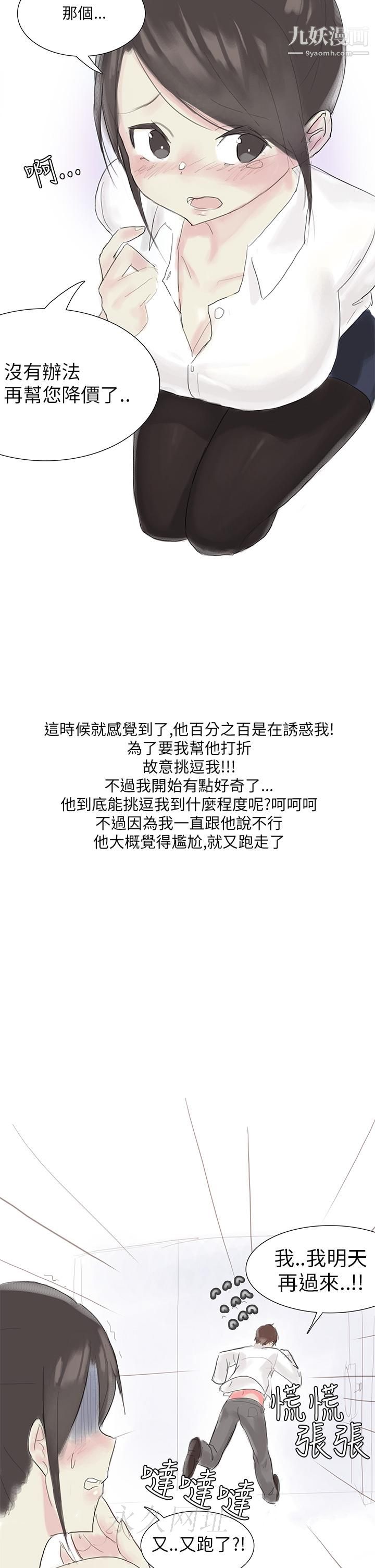 《秘密Story第三季》漫画 24汽車銷售員的秘密故事[上]