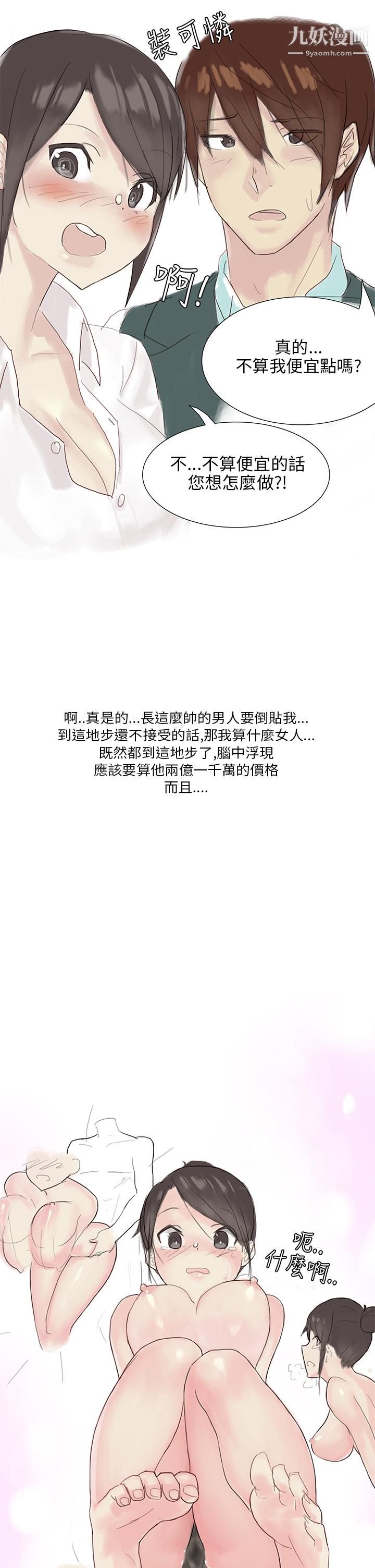 《秘密Story第三季》漫画 25汽車銷售員的秘密故事[下]