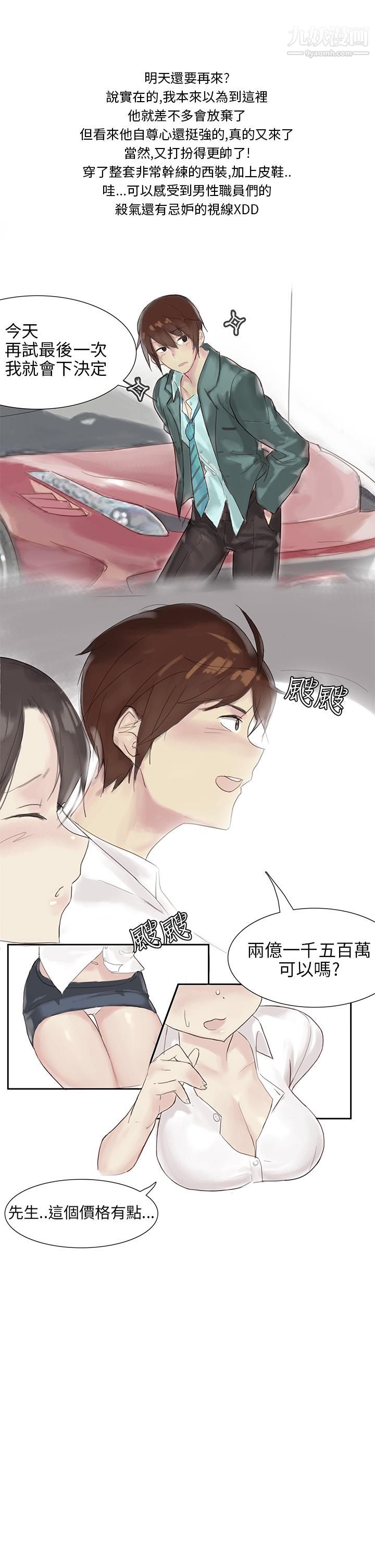 《秘密Story第三季》漫画 25汽車銷售員的秘密故事[下]