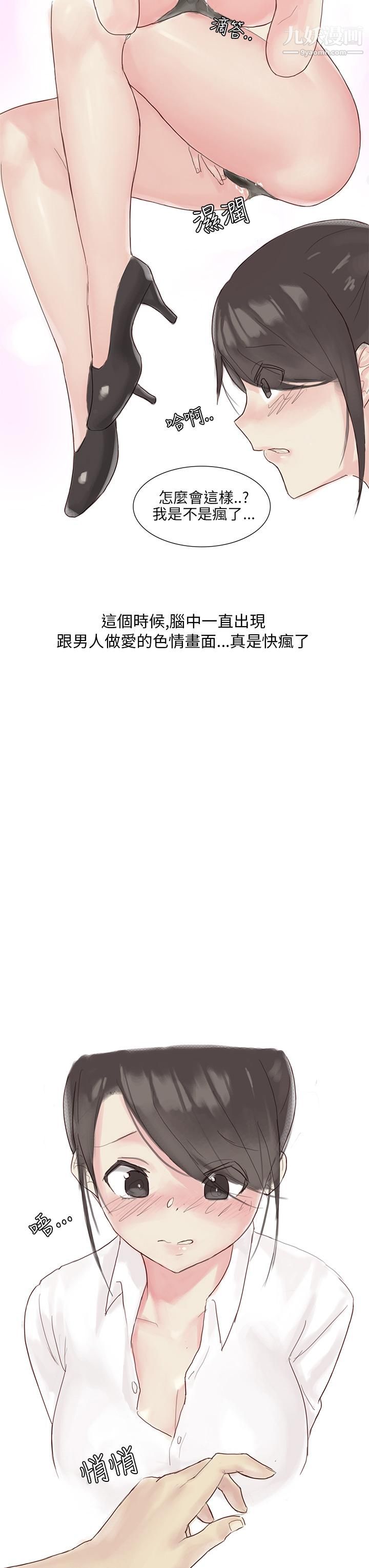 《秘密Story第三季》漫画 25汽車銷售員的秘密故事[下]