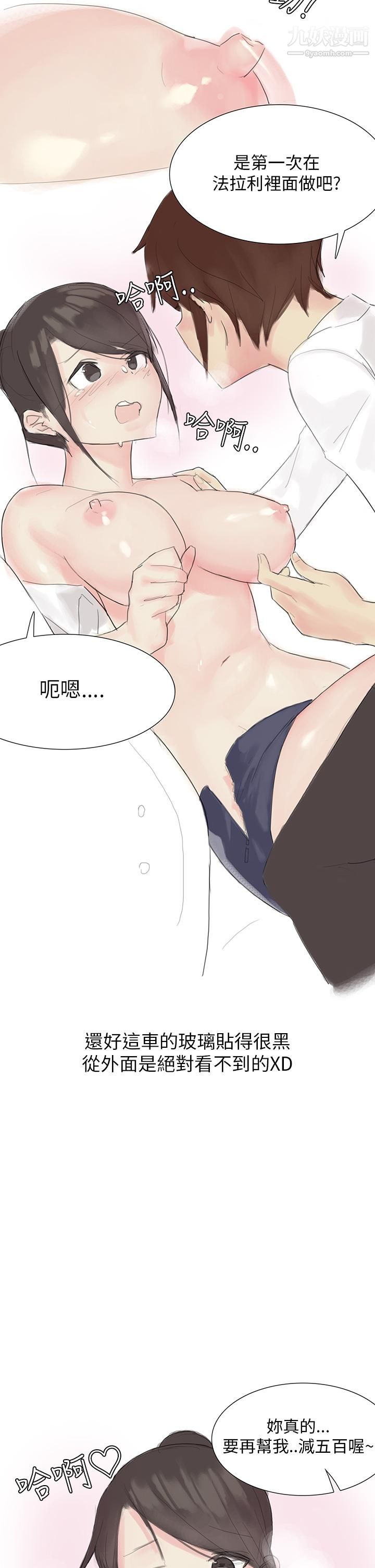 《秘密Story第三季》漫画 25汽車銷售員的秘密故事[下]