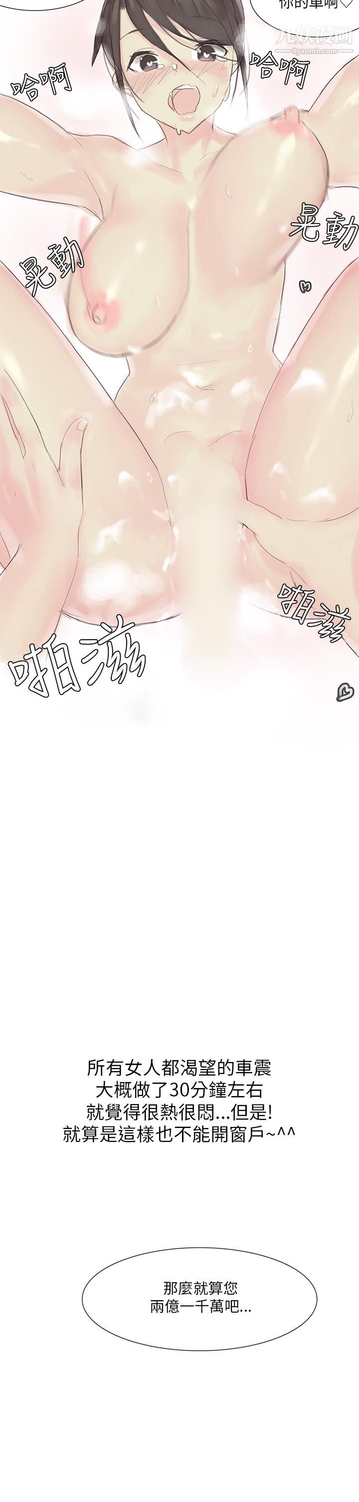 《秘密Story第三季》漫画 25汽車銷售員的秘密故事[下]