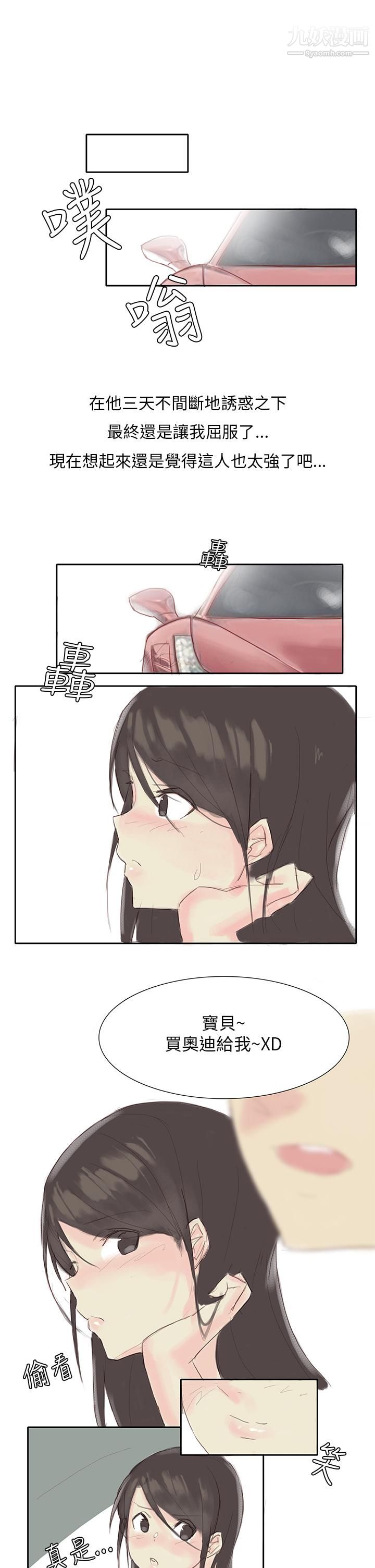 《秘密Story第三季》漫画 25汽車銷售員的秘密故事[下]