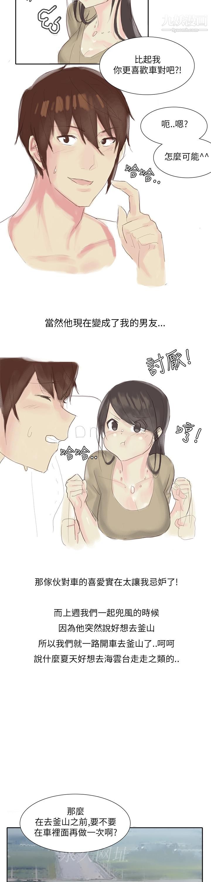 《秘密Story第三季》漫画 25汽車銷售員的秘密故事[下]