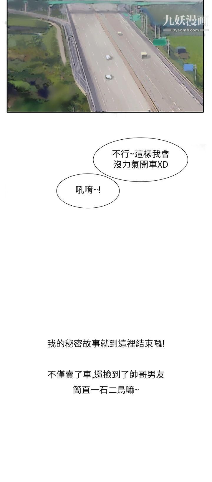 《秘密Story第三季》漫画 25汽車銷售員的秘密故事[下]