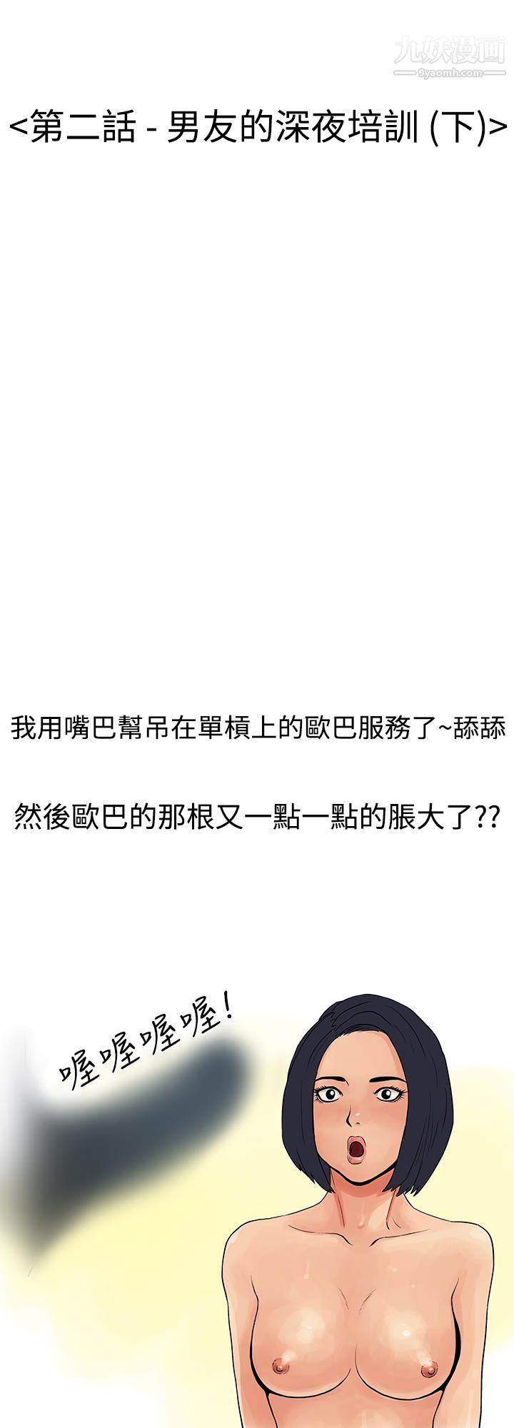 《秘密Story第三季》漫画 3男友的深夜訓練[下]