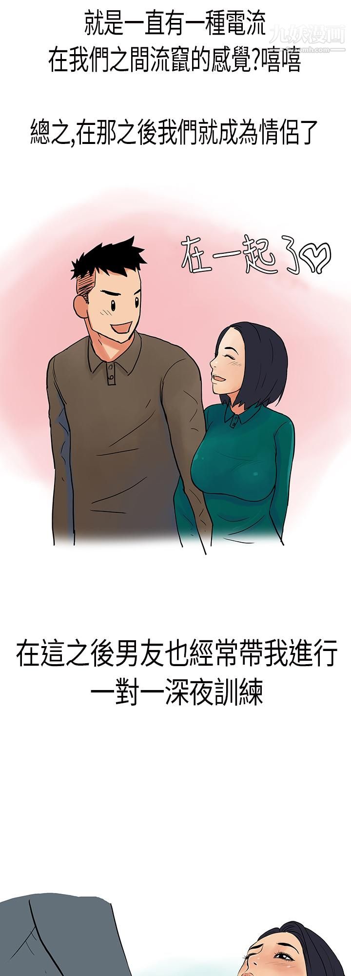 《秘密Story第三季》漫画 3男友的深夜訓練[下]
