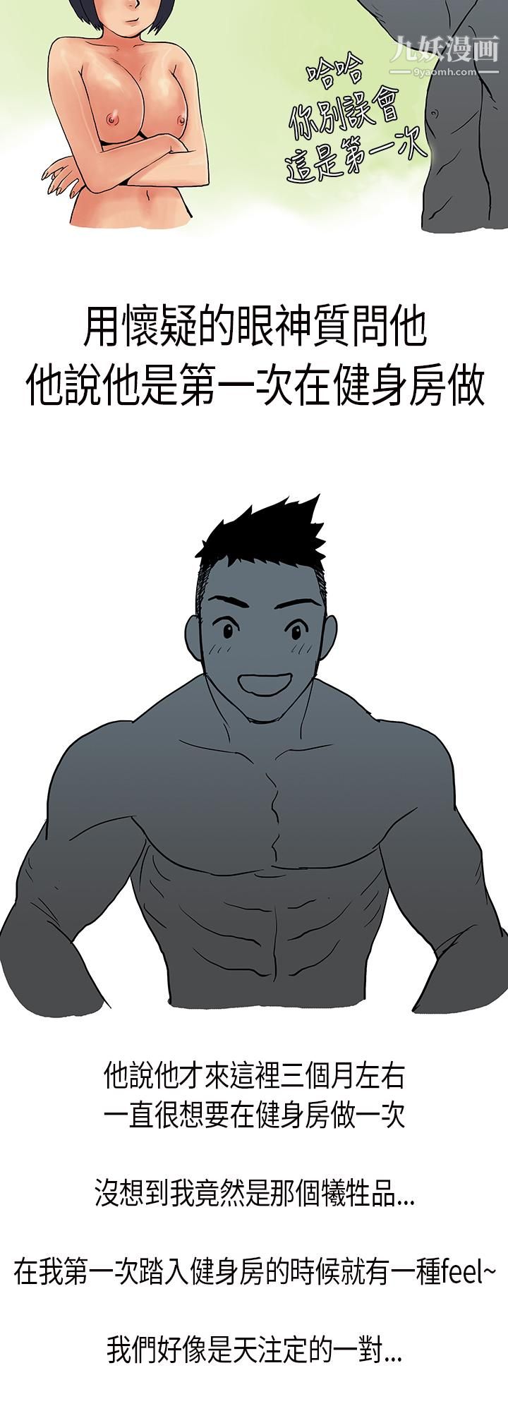 《秘密Story第三季》漫画 3男友的深夜訓練[下]