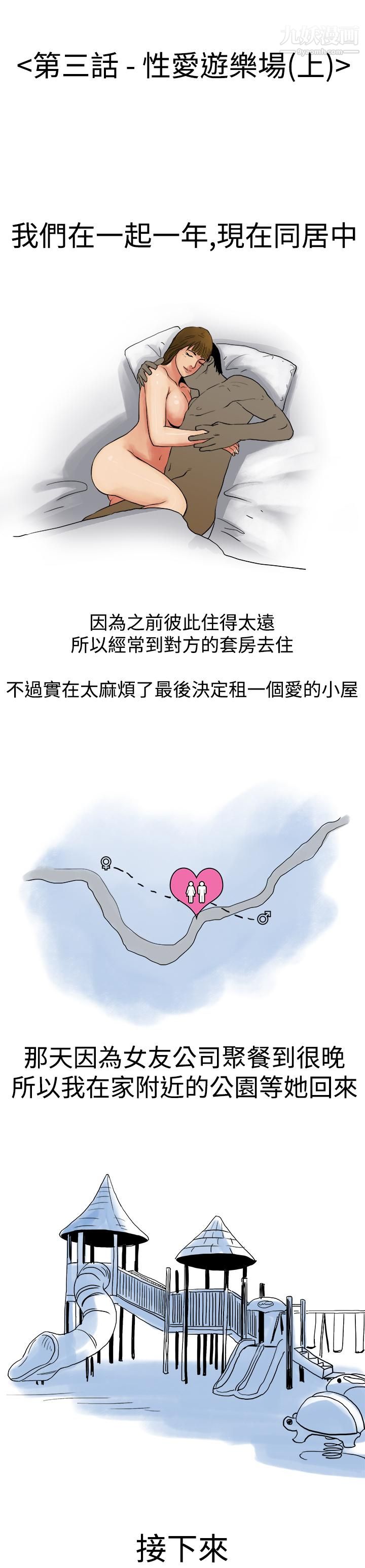 《秘密Story第三季》漫画 4性愛遊樂場[上]