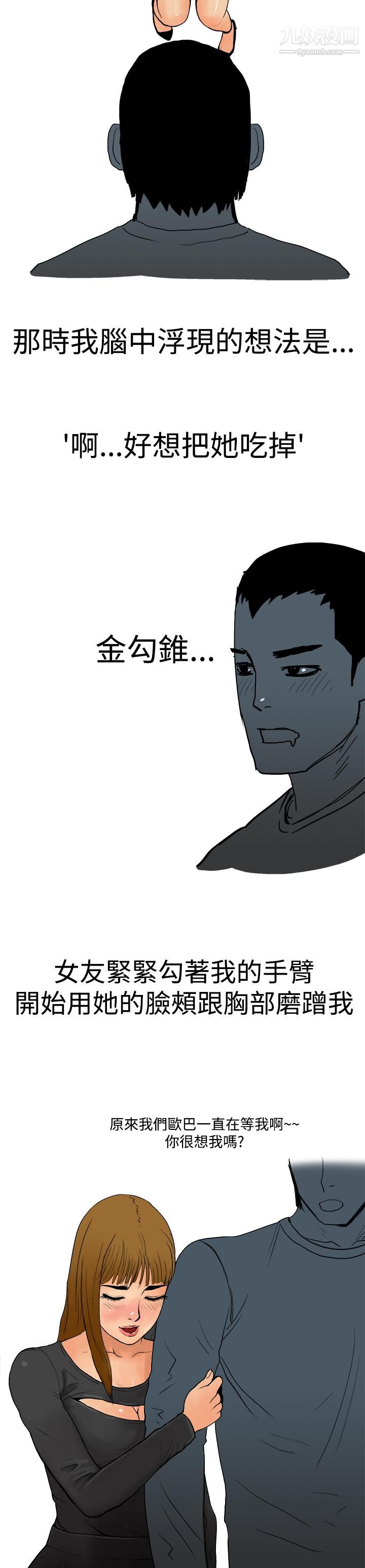 《秘密Story第三季》漫画 4性愛遊樂場[上]