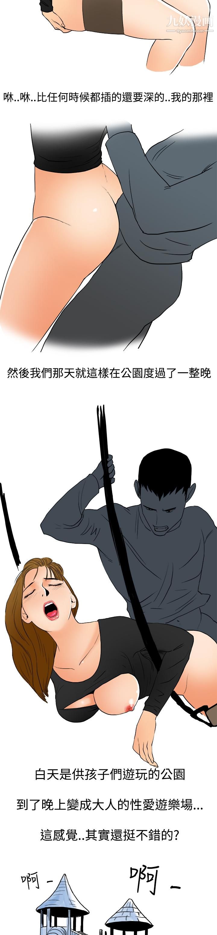 《秘密Story第三季》漫画 5性愛遊樂場[下]