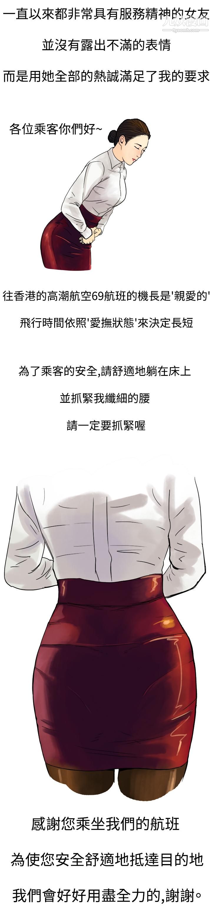 《秘密Story第三季》漫画 6高空一萬呎的情事[上]