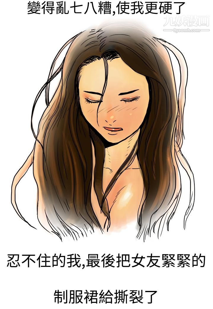 《秘密Story第三季》漫画 6高空一萬呎的情事[上]