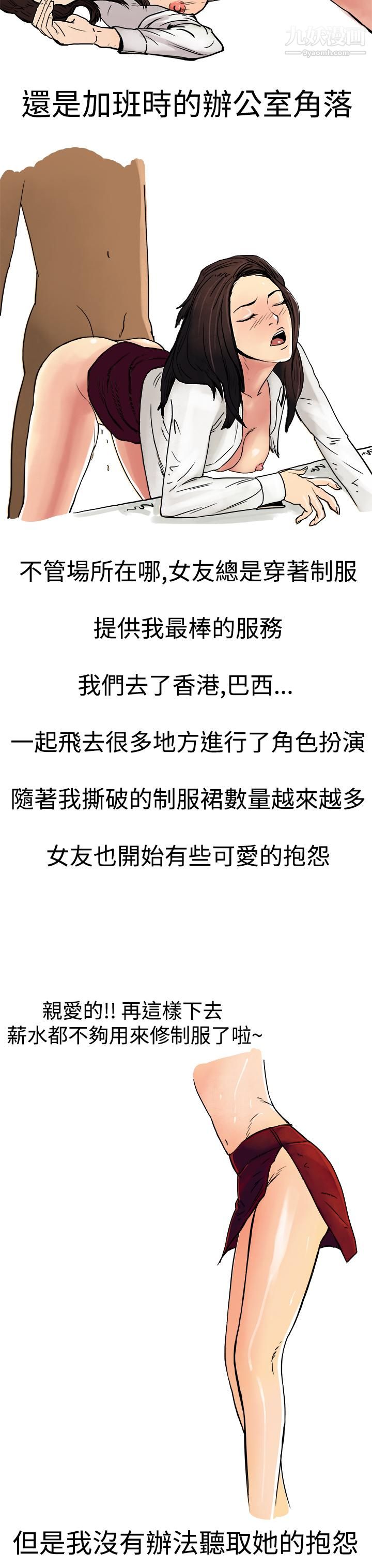 《秘密Story第三季》漫画 6高空一萬呎的情事[上]