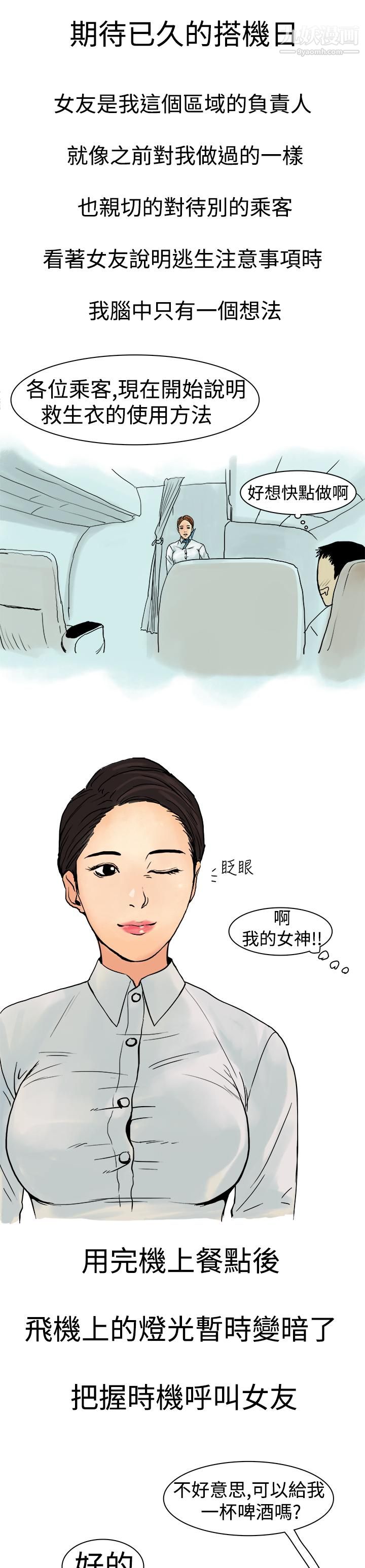 《秘密Story第三季》漫画 7高空一萬呎的情事[下]