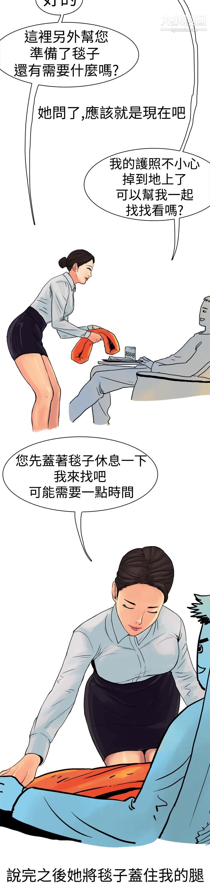 《秘密Story第三季》漫画 7高空一萬呎的情事[下]