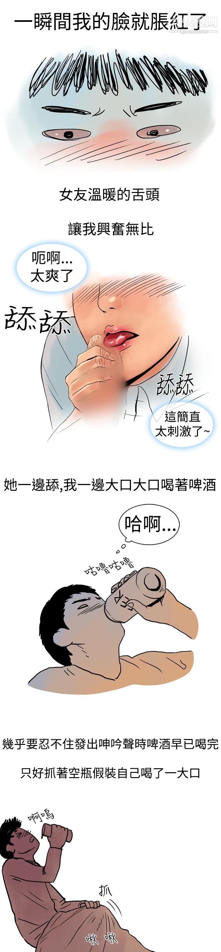 《秘密Story第三季》漫画 7高空一萬呎的情事[下]