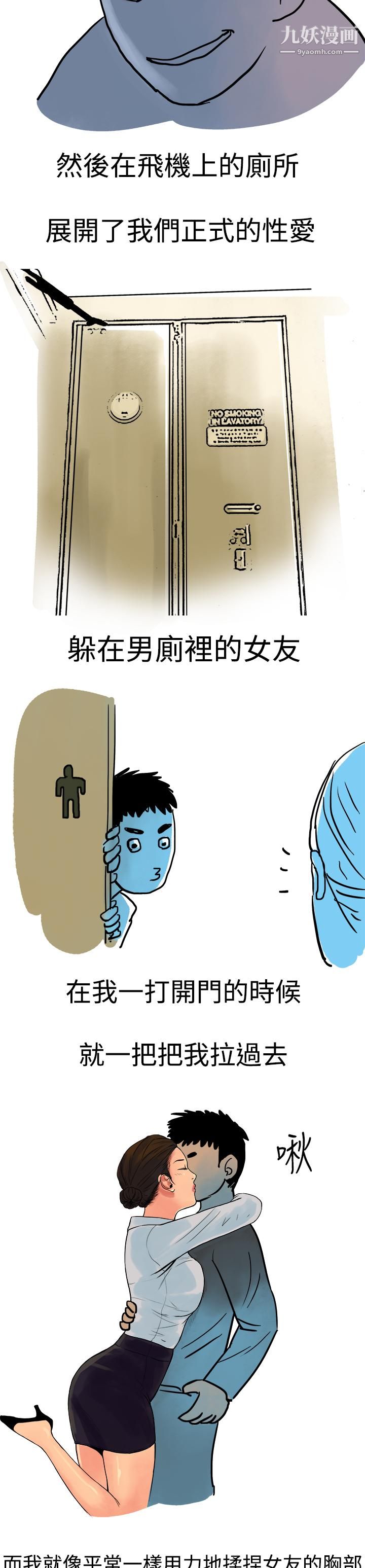 《秘密Story第三季》漫画 7高空一萬呎的情事[下]