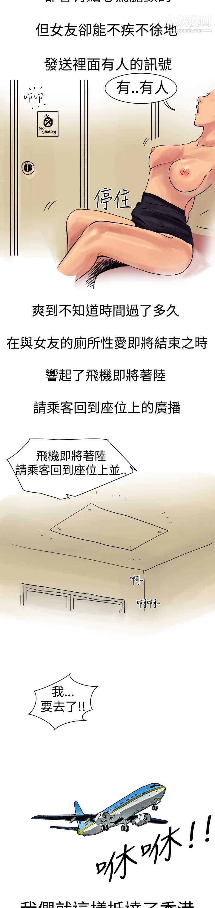 《秘密Story第三季》漫画 7高空一萬呎的情事[下]