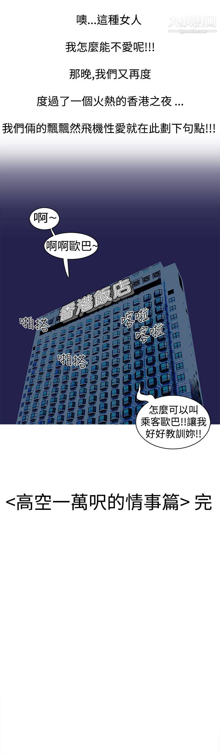 《秘密Story第三季》漫画 7高空一萬呎的情事[下]