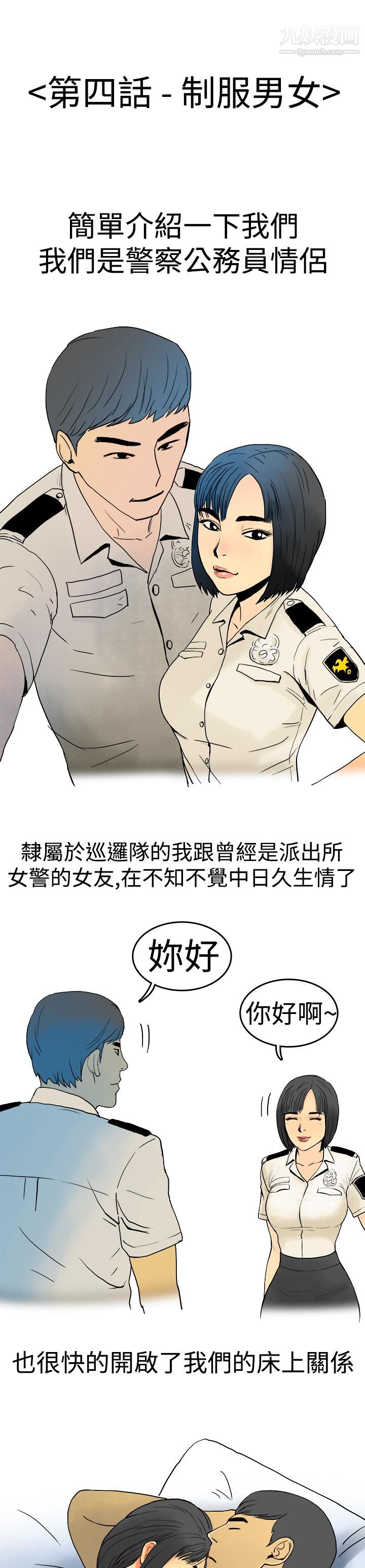 《秘密Story第三季》漫画 8制服男女[上]