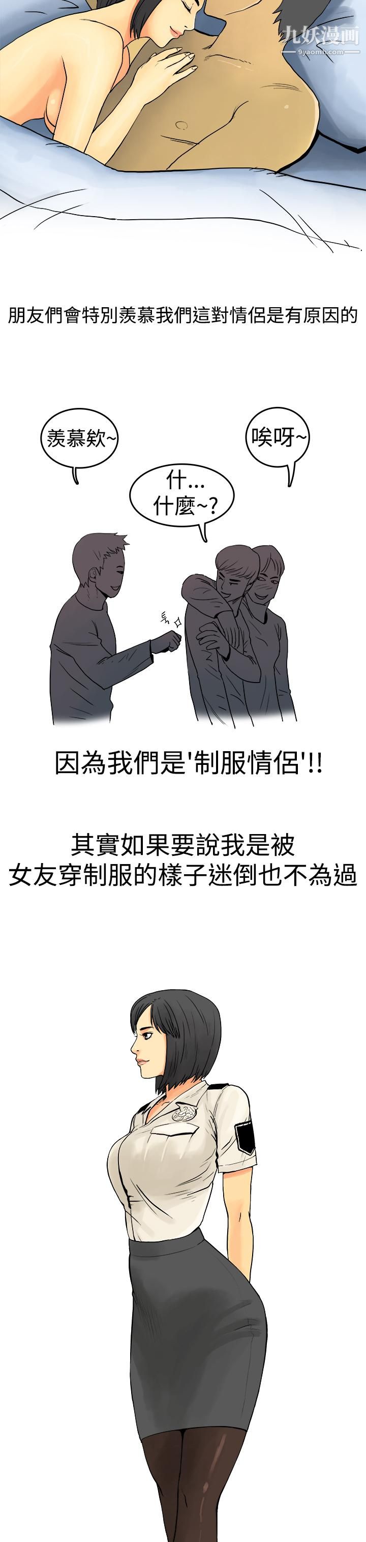 《秘密Story第三季》漫画 8制服男女[上]